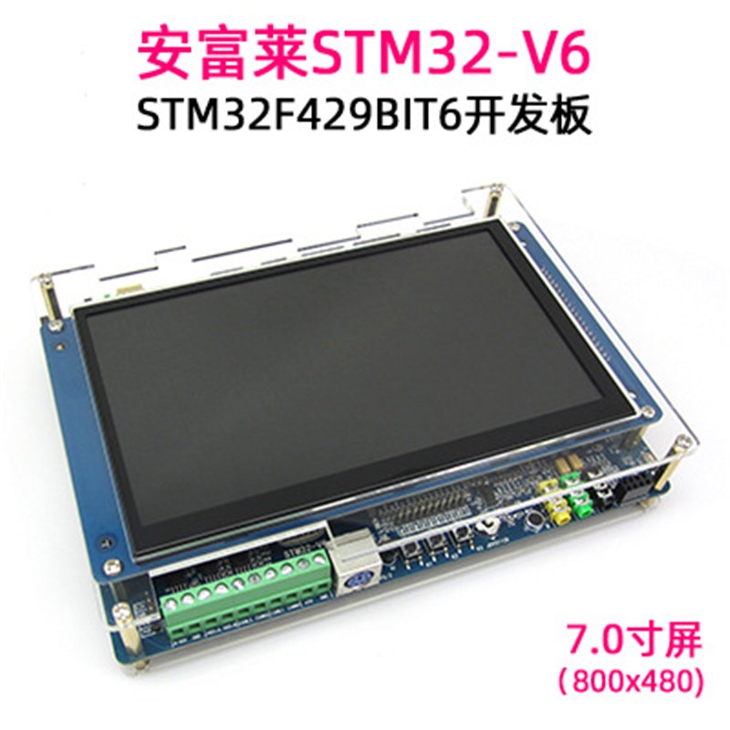 【】V6,STM32F429开发板,emWin COS HFreeRTOS RTX DSP适用于