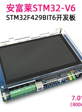 【】V6,STM32F429开发板,emWin COS HFreeRTOS RTX DSP适用于