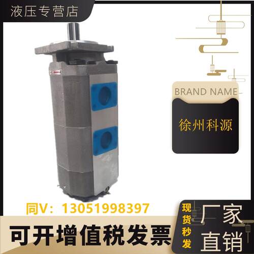 徐工吊车科源原厂泵 qy5p0k CB-KPR80/80/40 三联齿轮泵油泵液压