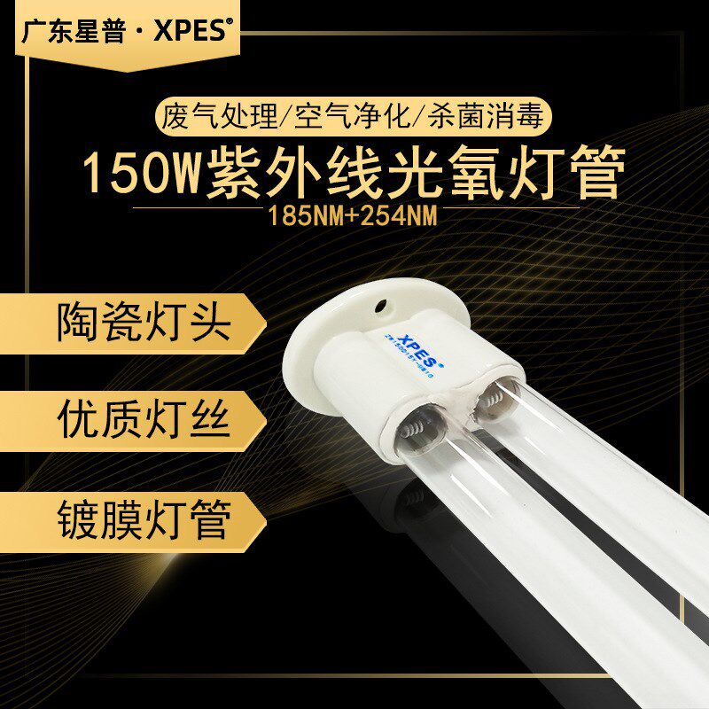 环保工业a废气处理uv光氧光解催化灯管150W喷漆房810U杀菌灯适用