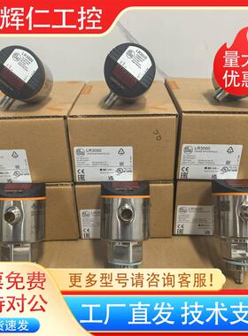 ifm易福门LR3000 LR2050 LR2750B LR8009 LR9020 LR7300液位传感