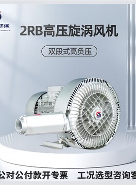 GRB820 H150裁切机送料吸附高压旋涡风机 15KRW变频调速涡旋鼓风