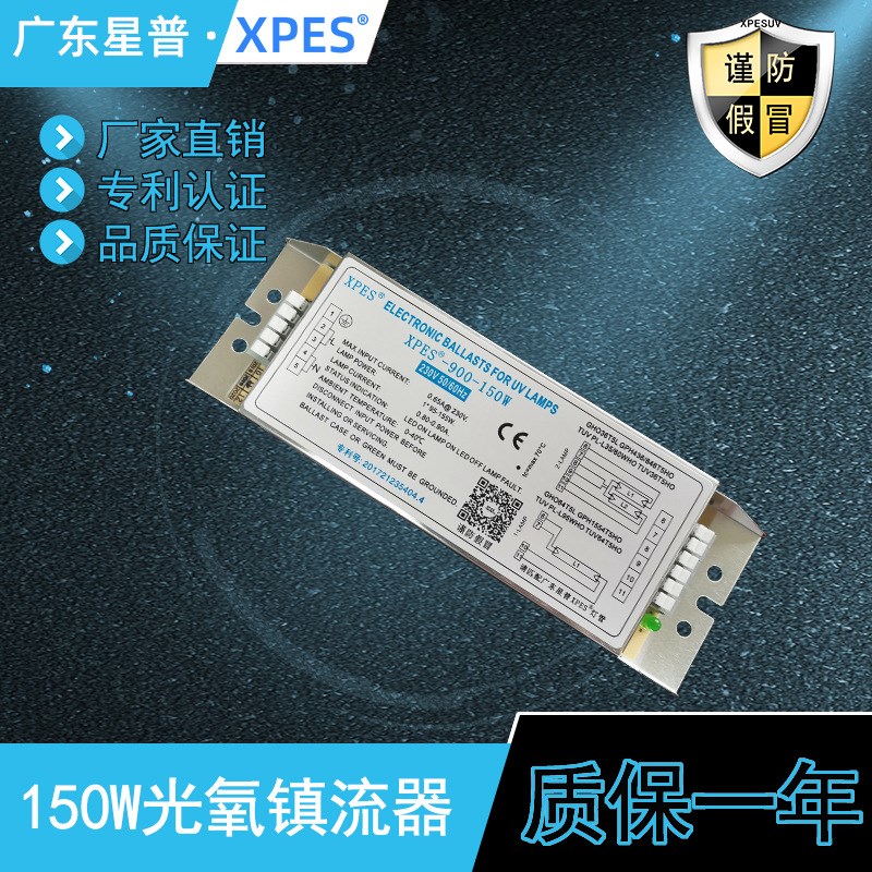 PH8-800-150w光氧整流器GT150W-M环保设备更换通用镇S流器GT150W-