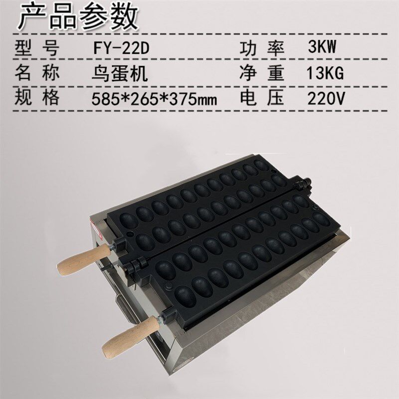 FY-22D网红鸡蛋糕机鸟x蛋机华夫饼机商用烤鹌鹑蛋小吃创业机器