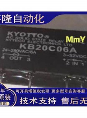 KB20C06A凯优特KYOTTO固态继电器KB20DC05A KB20C04A KB20C03A