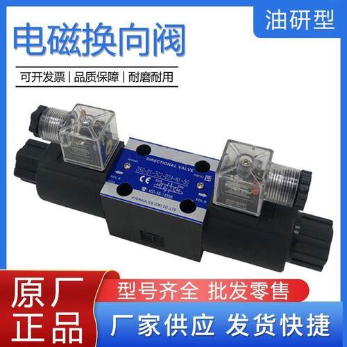 油研新品电磁换向阀型号齐全DSG-01-yA240/DSG-01-B2-A240正品总
