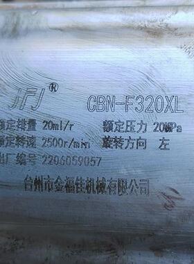 台州市金福佳机械液压 CBN-F320XUL液压齿轮油泵
