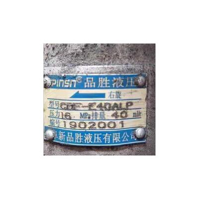 阜新品胜液e压  CDF-E40ALP 液压齿轮油泵全新发货