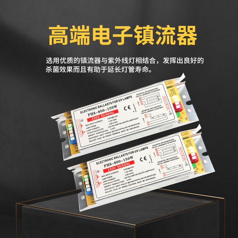 灯管PH2-800-150W镇流器消毒环保设备电子防Q爆一拖二整流器适用