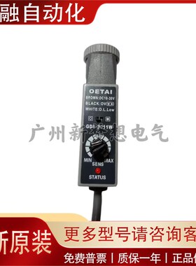 原装OETAI色标传感器GDrS-3011 GDS-3011W白光包装机追踪光电眼