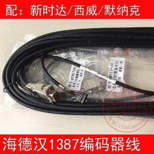 海德汉1b387编码器线 线 西威 新时达 莫纳克 ERN1387 电梯编码器