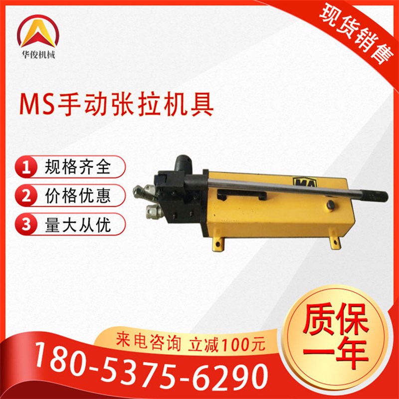 出售MS矿用手动张拉机具 MSz手动锚索张紧器切断器千斤顶规格齐全