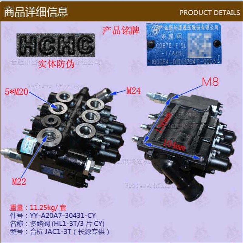 合力叉车HELL多路阀2联r3联4联长源原厂CDB7-F15/CDB2-F15