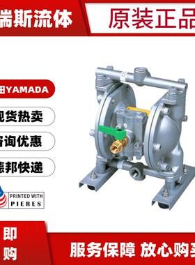 雅玛达YAMADA山田NDP-P25BPT-LW气动双隔膜泵NDP-PO20BPT NDP-5FP