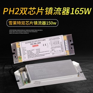 灯管镇流器150w100w165w防爆镇流器一拖二镇流T器芯片电子管适用