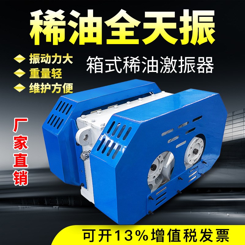 稀油激振器直线筛用干油振动器振动源F偏心振动源电机激震器适用