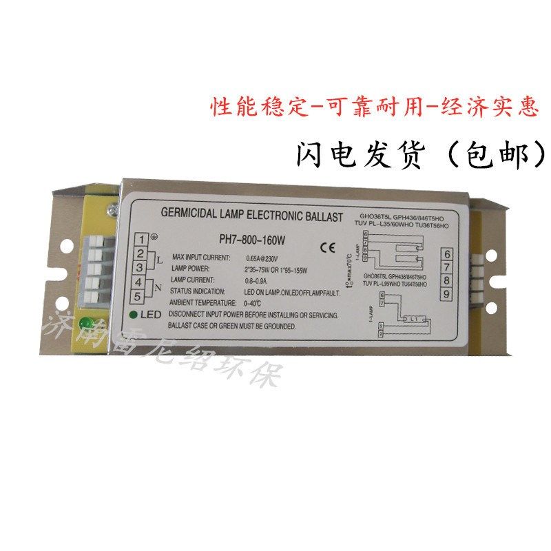 理UV光氧灯管150W紫外线配件电子镇流器ph7-800N-150w/160w适用于