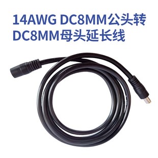 DC8MM公f头转DC8MM母头储能电源连接线DC7909公母延长线太阳能板