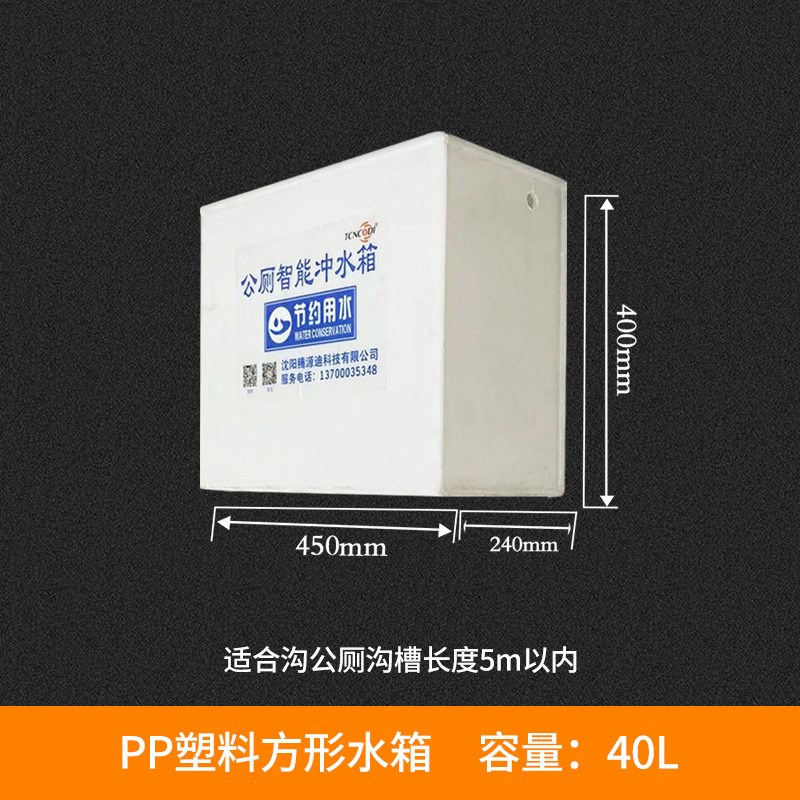 沟槽式公厕冲水箱塑料材质304不锈钢大容量水M箱25升到100升适用