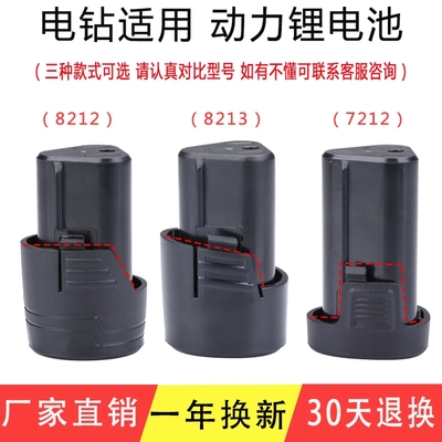 德创12V充电手钻美凯龙8516普力拓8412克力士8520锂电池20V充电器