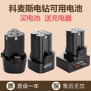 25v电动螺丝刀手枪钻配件锂电池 科麦斯手电钻电池充电器12v16.8v
