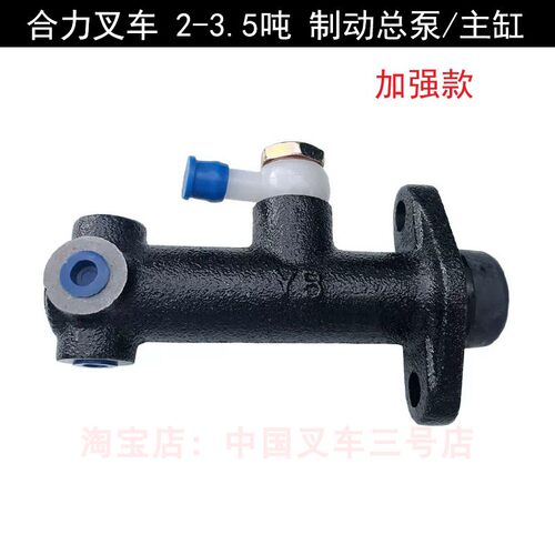 合力叉车3T刹车制动总泵3吨3.5吨