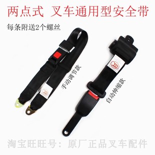叉车通用型安全带手动自动保险带 合力K30K35杭叉A30A35A38Z两点式