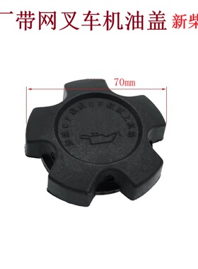 杭叉30HB/A30/A35/30R/H30新柴490/4D27通用杭州叉车3T原厂机油盖