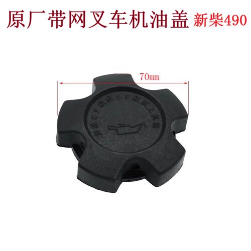 杭叉30HB/A30/A35/30R/H30新柴490/4D27通用杭州叉车3T原厂机油盖