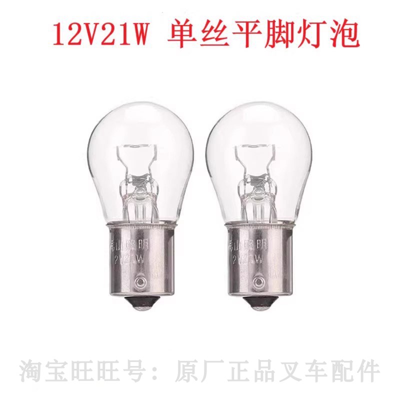 合力杭叉龙工3吨叉车后尾灯刹车转向灯泡12V21W小灯泡10W佛山照明