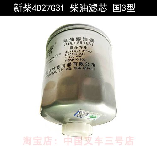 适用合力杭叉龙工通用新柴国三发动机滤芯4D27G31国3原厂柴油滤芯