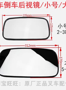 合力龙工3T/5T叉车倒车后视镜玻璃镜反光镜/小号13*23大号17*31cm