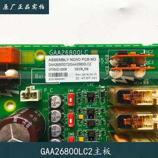 奥的斯电梯主板GECB_EN GAA26800LC1/LC2/DAA26800DT2全新原装