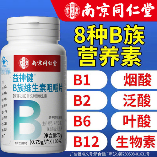 南京同仁堂复合维生素b族片成人男女士专用多种vb12官方正品100片