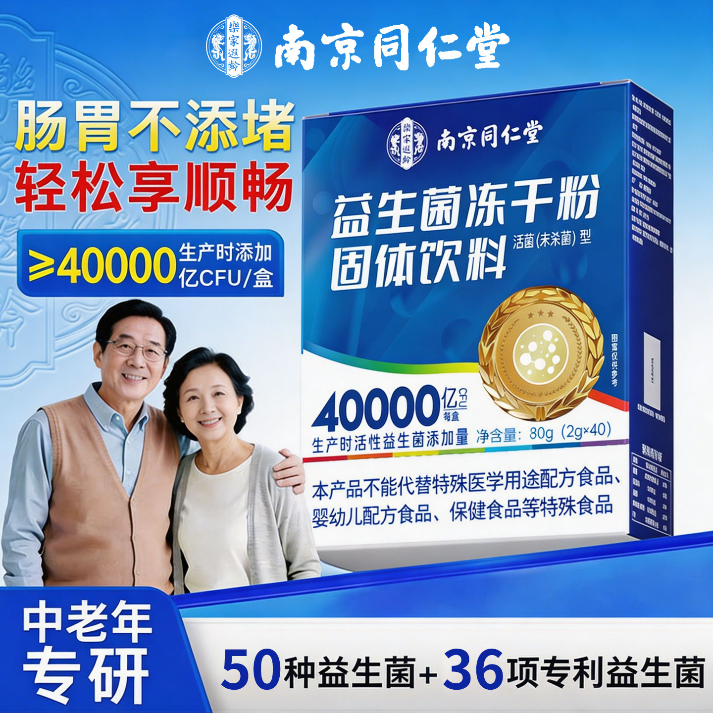 南京同仁堂益生菌官方正品调无蔗糖理成人大人肠胃肠道复合冻干粉