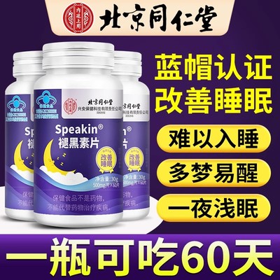 北京同仁堂褪黑素片维生素b6片睡眠改善易醒多梦安瓶助官方正品