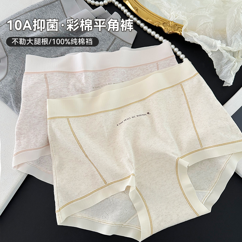 10A抑菌舒适全包臀平角内裤女