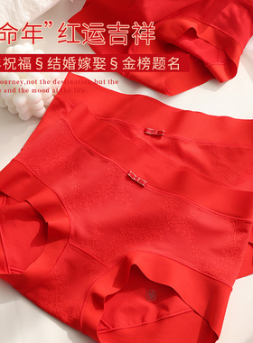 为慕本命年红色内裤女中腰莫代尔透气无痕冰丝女士蛇年结婚三角裤