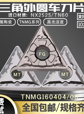 特固克数控刀片TNMG160404-MT/FG CT3000陶瓷精车三角 外圆车刀片