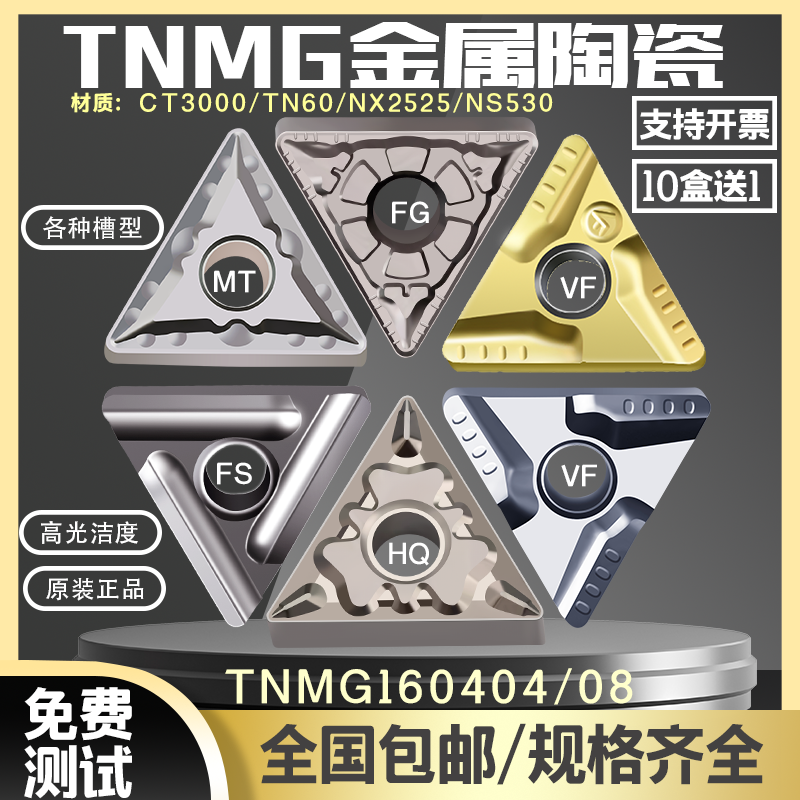 特固克刀片TNMG160404R/L-FS/VF