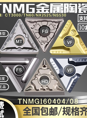 特固克数控刀片 TNMG160404R/L-VF陶瓷开槽车床 三角外圆精车刀片