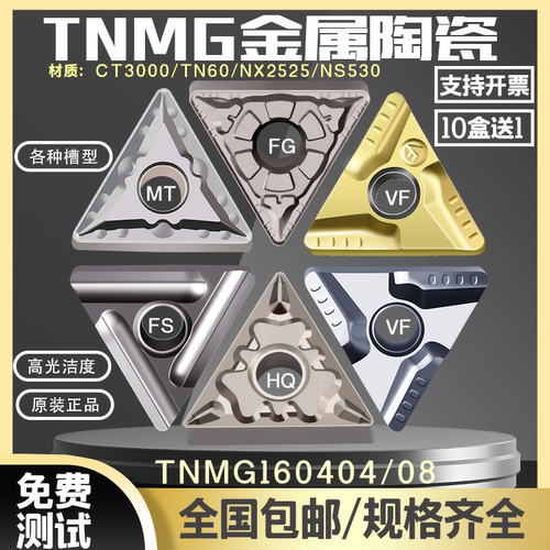 特固克刀片TNMG160404R/L-FS/VF