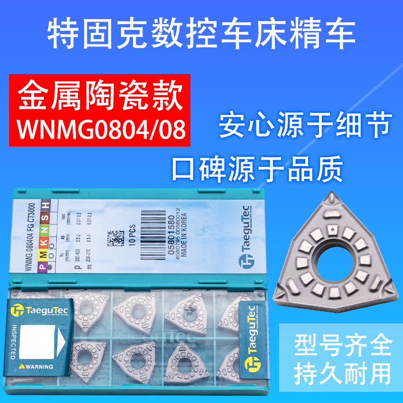 特固克数控刀片WNMG080404/08-MTFG CT3000外圆车刀 桃型数控刀片 五金/工具 圆车刀 原图主图