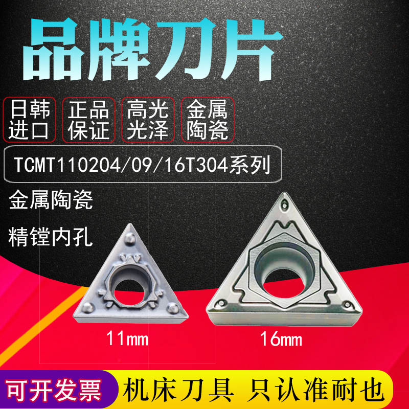 京瓷刀片 TCMT110204/16T3/090204 TN60三角精车镗孔刀片内孔刀片