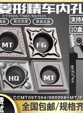 特固克数控刀片 CCMT09T304 MT FG CT3000内孔车刀片数控刀片菱形