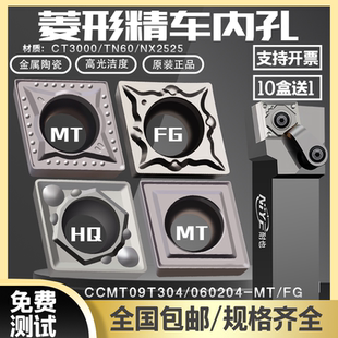 CT3000内孔车刀片数控刀片菱形 CCMT09T304 特固克数控刀片
