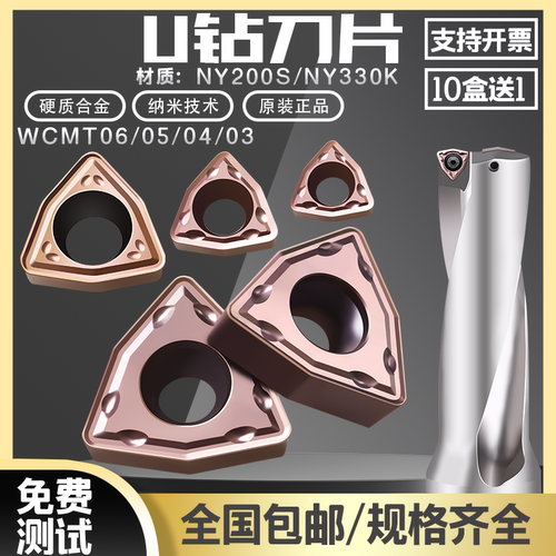 U钻刀片WCMT06/04/05/03快速钻