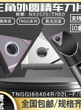 京瓷刀片TNGG160404R-S PR930/VP15TF车床精车数控三角外圆车刀片