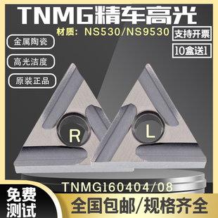 东芝数控刀片TNMG160404R/L-S NS530陶瓷三角精车 数控外圆车刀片