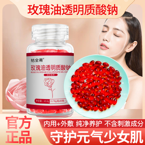 A1-透明质酸钠玫瑰油凝胶糖果精油脸部旗舰店官方正品